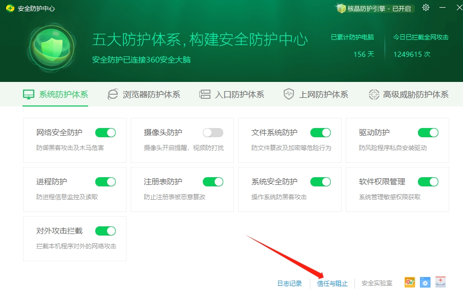 360安全卫士电脑版如何添加信任软件2