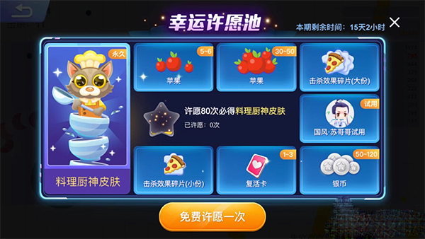 冰雪女王怎么获得？苹果怎么获得？截图5