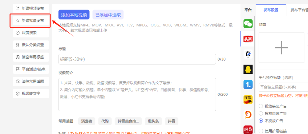 如何批量发布视频截图1