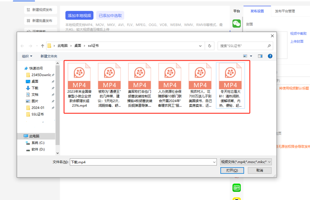 如何批量发布视频截图2