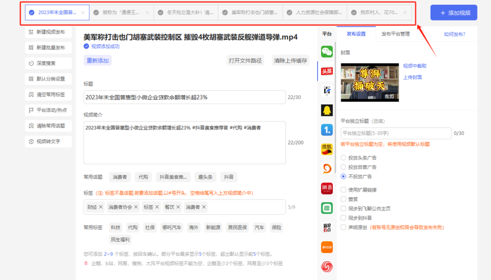 如何批量发布视频截图3