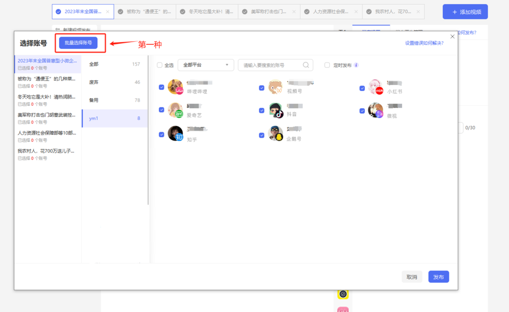 如何批量发布视频截图4