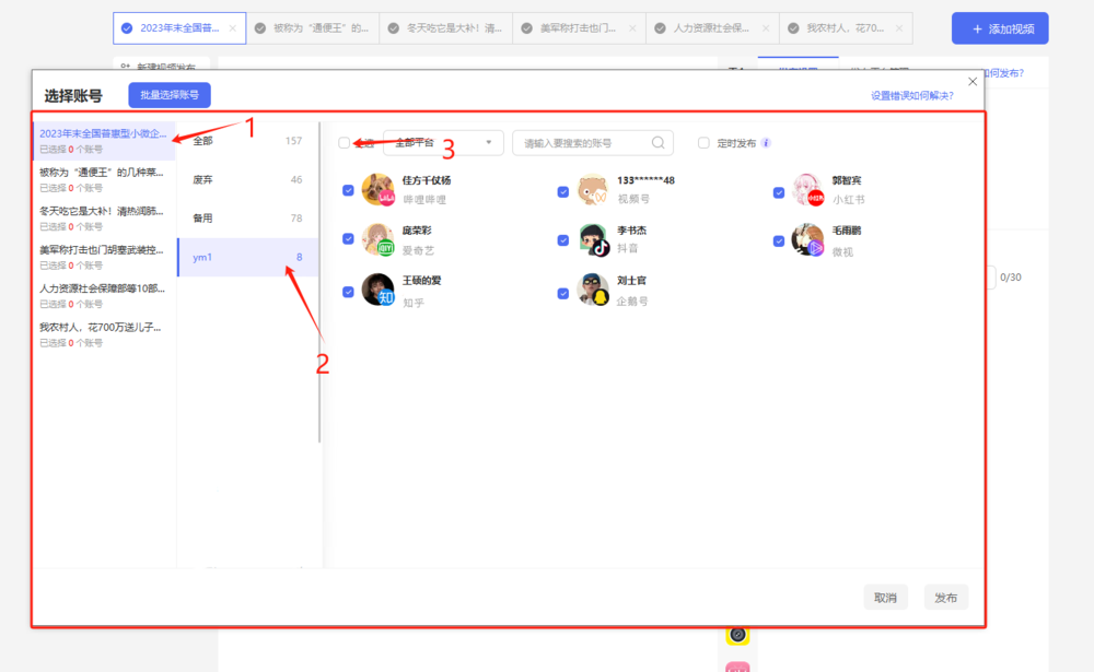 如何批量发布视频截图5