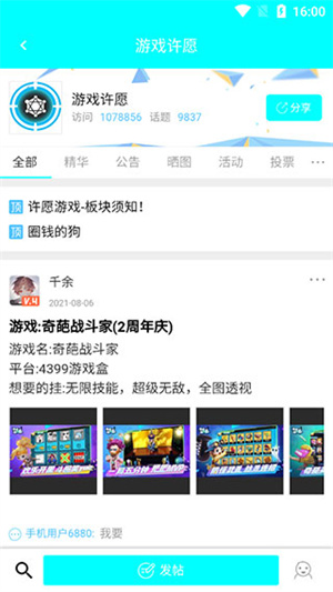 许愿教程截图2