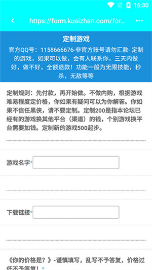 许愿教程截图5
