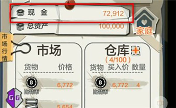 修改游戏金币教程4