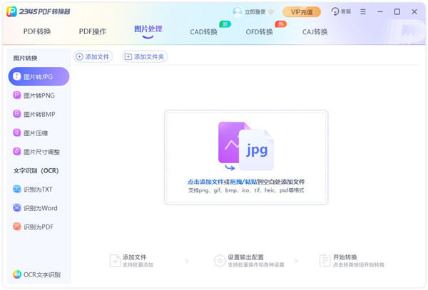 2345PDF转换器官方版下载截图2