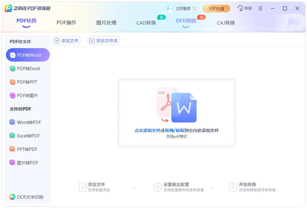 2345PDF转换器官方版下载截图3