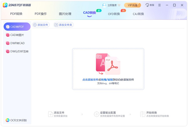 2345PDF转换器官方版下载截图8