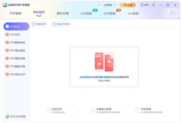2345PDF转换器官方版下载截图1