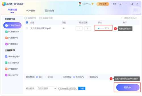 2345PDF转换器官方版下载截图6