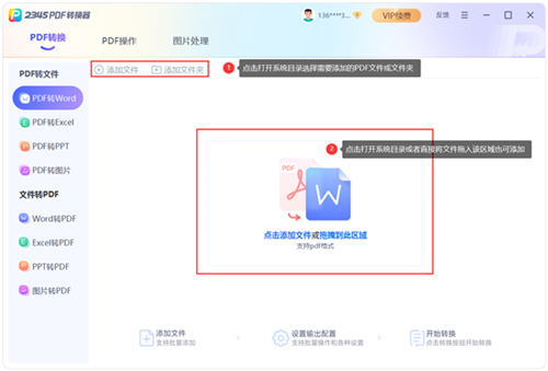 2345PDF转换器官方版下载截图4