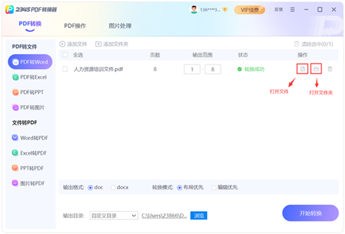 2345PDF转换器官方版下载截图7
