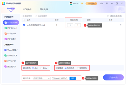 2345PDF转换器官方版下载截图5