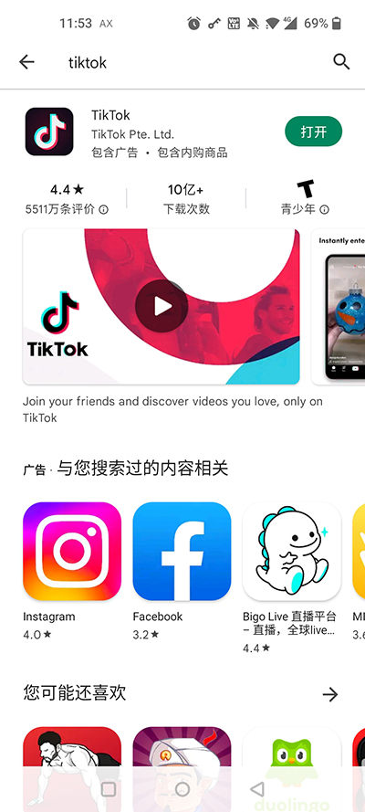 怎么下载tiktok截图4