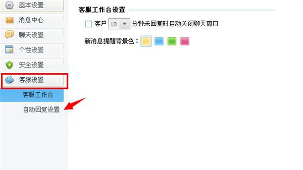 千牛工作台企业版怎么设置自动回复