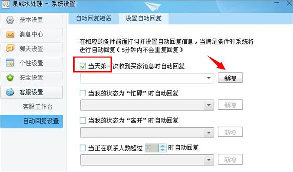 千牛工作台企业版怎么设置自动回复