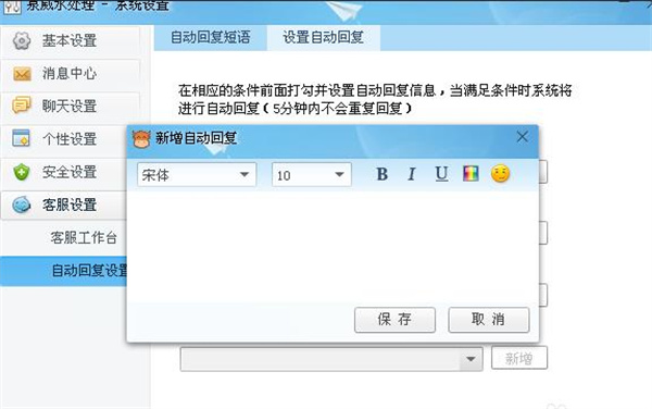 千牛工作台企业版怎么设置自动回复