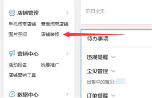 千牛工作台企业版怎么装修店铺