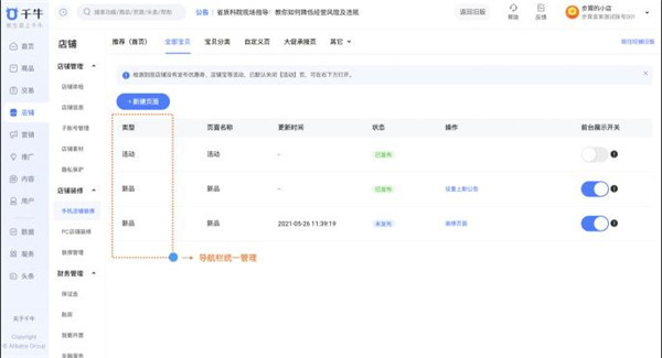 千牛工作台企业版 第4张图片