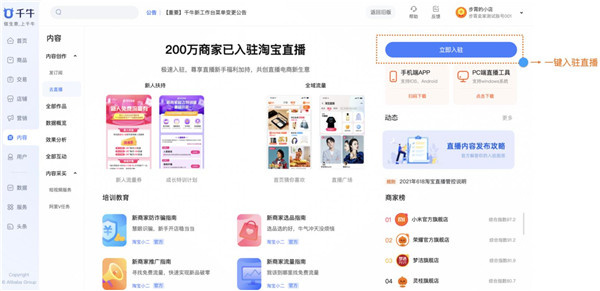 千牛工作台企业版 第3张图片