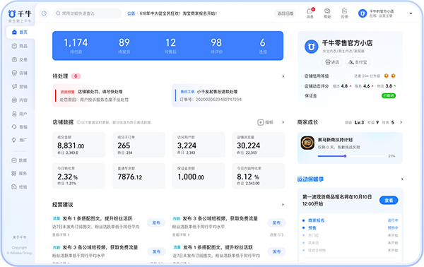 千牛工作台企业版 第6张图片