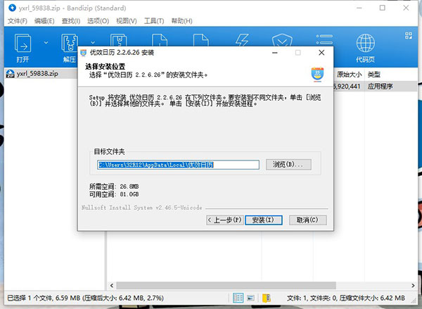 安装教程2