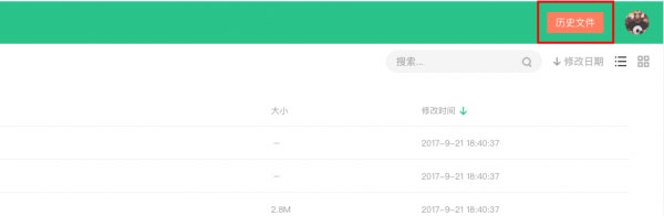 360安全云盘电脑版历史文件怎么找回1