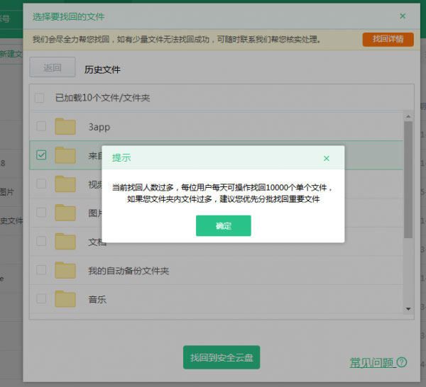 360安全云盘电脑版历史文件怎么找回3