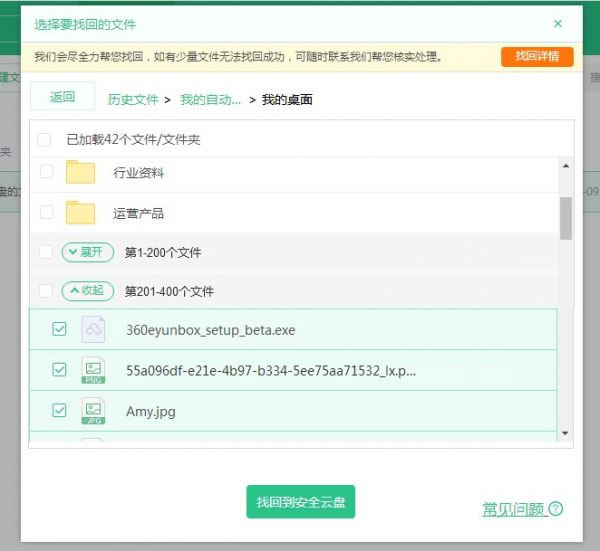360安全云盘电脑版历史文件怎么找回4