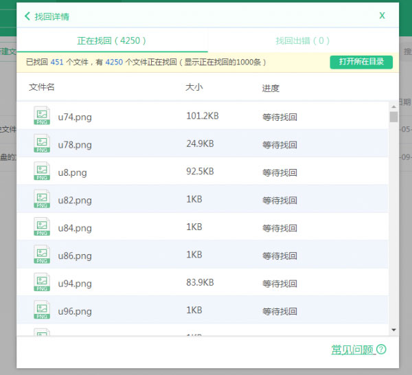 360安全云盘电脑版历史文件怎么找回5
