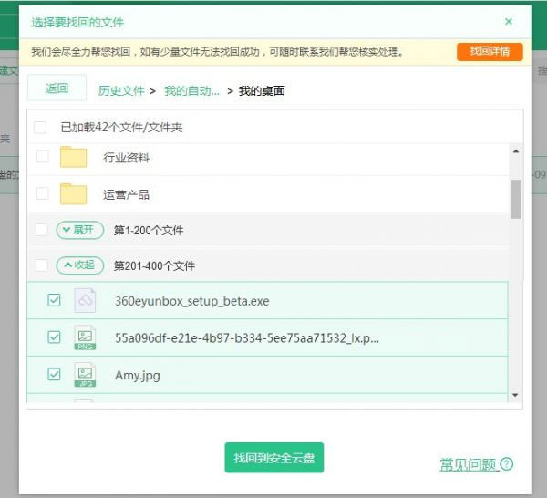 360云盘会员免费领取版常见问题4