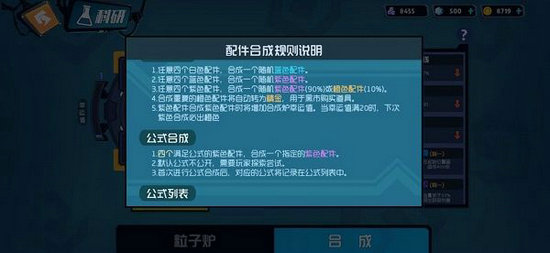 奇葩战斗家合成公式大全1
