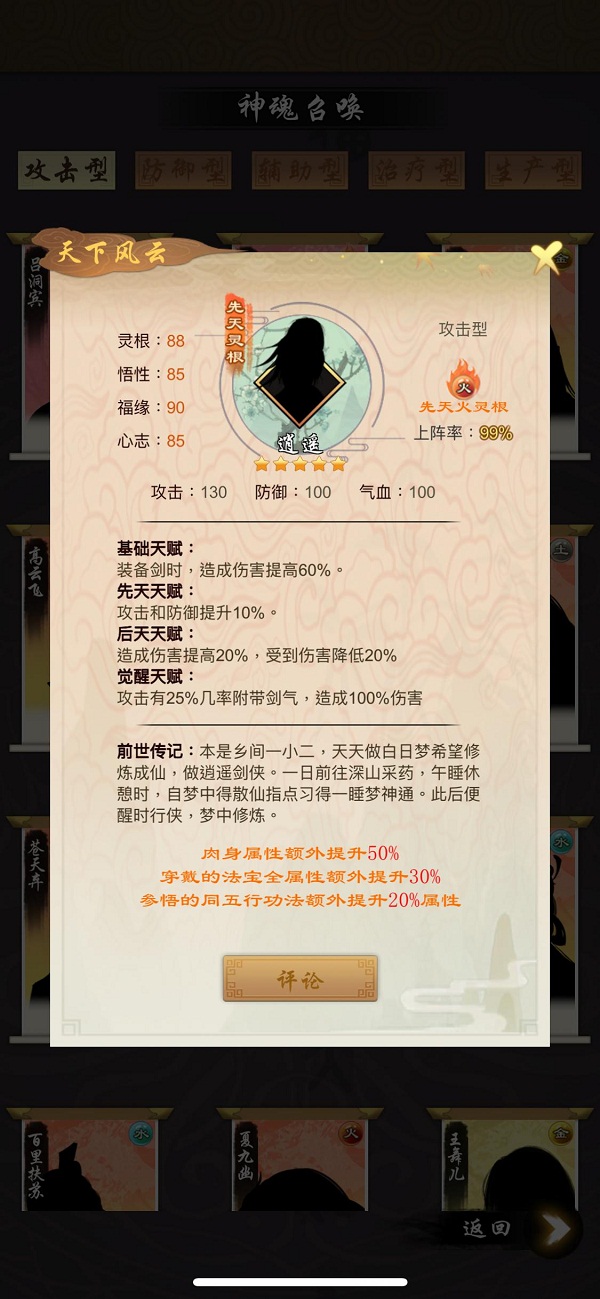 弟子天梯榜截图1