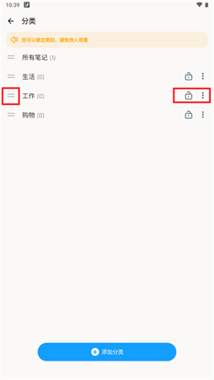 Easy notesAPP官方版如何创建或删除分类截图3