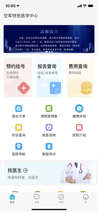 怎么挂号2