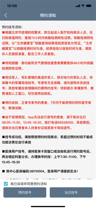 怎么挂号3