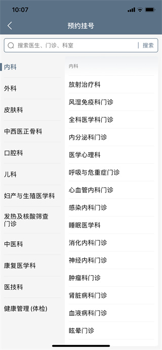 怎么挂号4