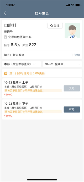 怎么挂号6