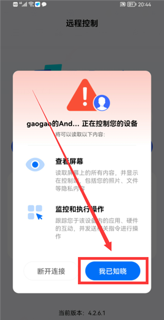 远程教程7