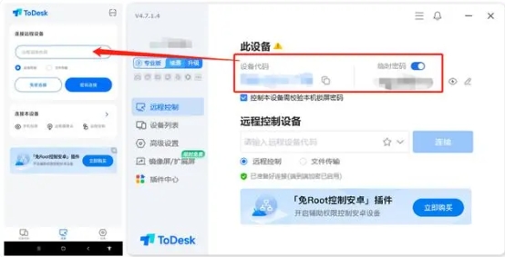用手机控制电脑2
