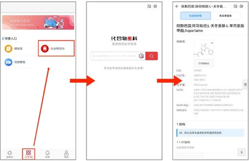 如何看化合物的命名截图2