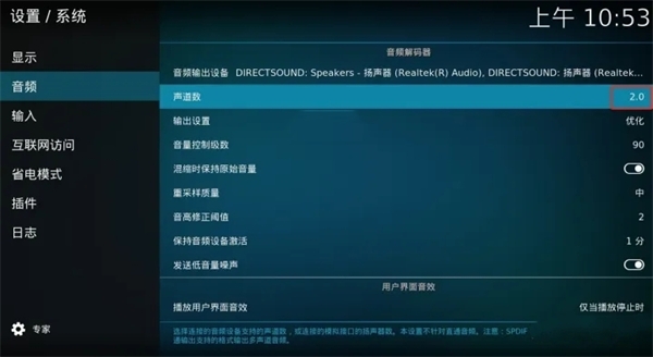 怎么设置音频声道数截图