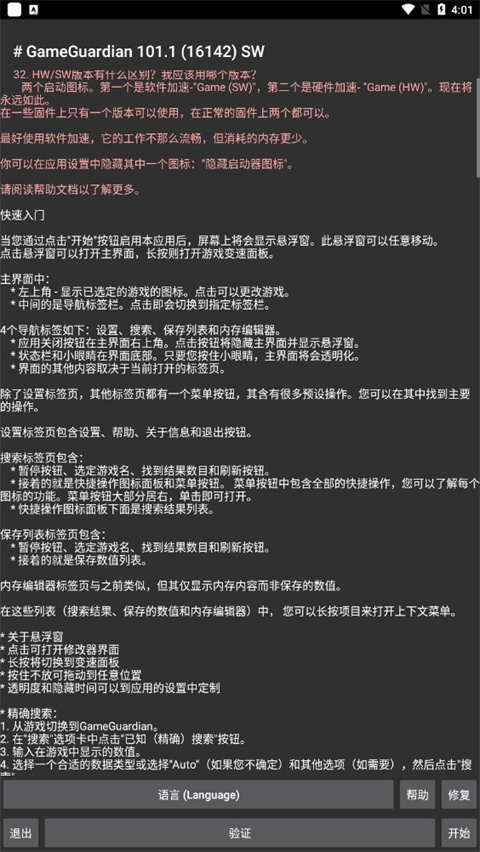 新手指南截图3