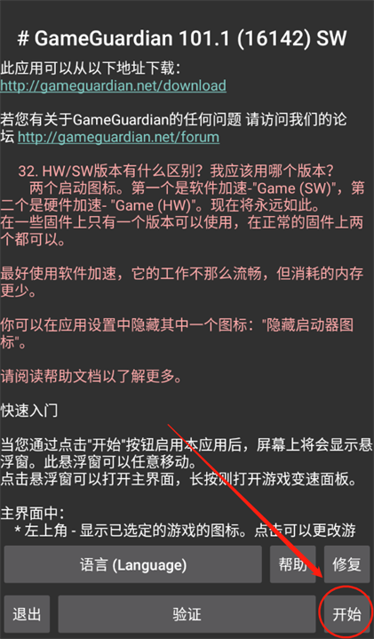 修改金币教程截图1