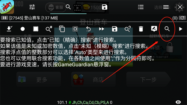 修改金币教程截图3