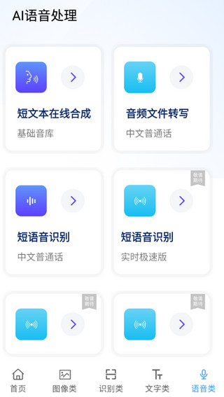 AI工具箱app 第1张图片