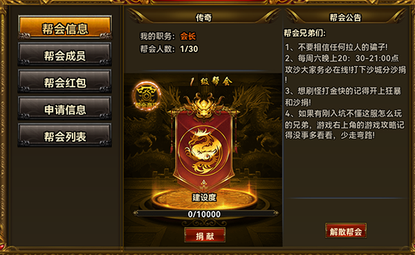 帮会系统介绍截图1