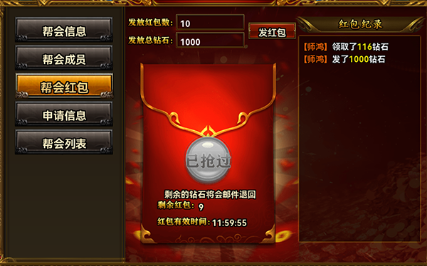 帮会系统介绍截图3