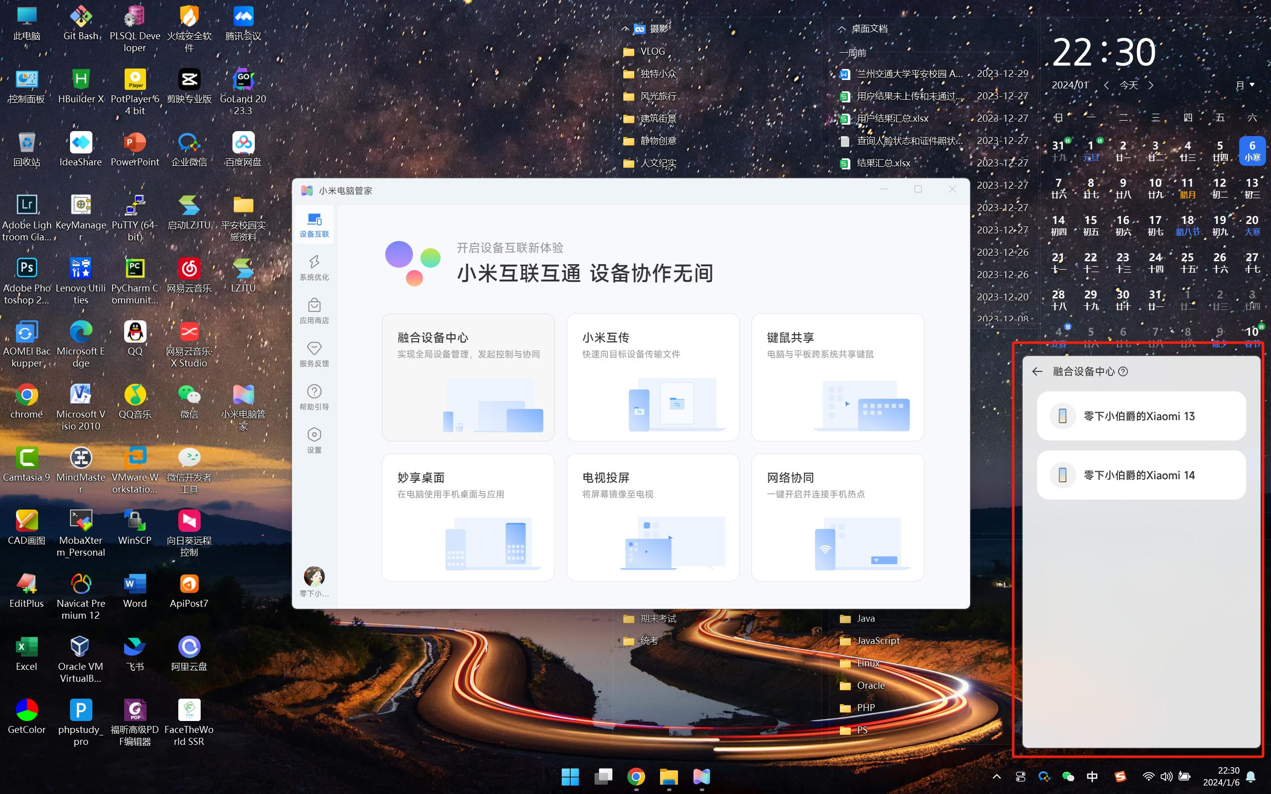 小米电脑管家电脑版怎么使用3